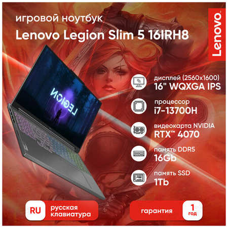 Ноутбук Lenovo Legion 5 Slim (82YA009RRK) 16IRH8 16″ WQXGA IPS 500N 240Hz/i7-13700H/16Gb/1Tb SSD/RTX 4070 8Gb/DOS/Storm Grey 1914565407