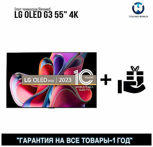 Телевизор LG OLED55G3LA 55″ 4K UHD, черный 1926256717