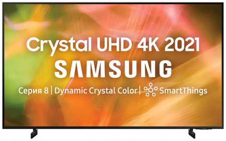 55″ Телевизор Samsung UE55AU8000U 2021 LED, HDR, черный 1929566287