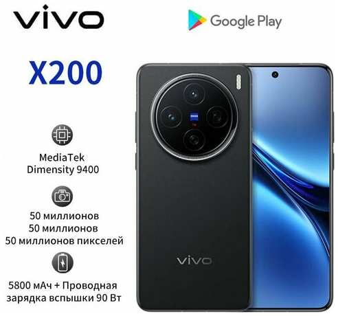 Смартфон Vivo X200 16+512GB