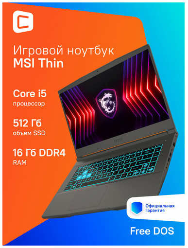 Ноутбук игровой MSI Thin 15 B12UCX-2633XRU 15.6″, IPS, Intel Core i5 12450H 2ГГц, 8-ядерный, 16ГБ DDR4, 512ГБ SSD, NVIDIA GeForce RTX 2050 - 4 ГБ, Free DOS, серый [9s7-16r831-2633] 19328431275