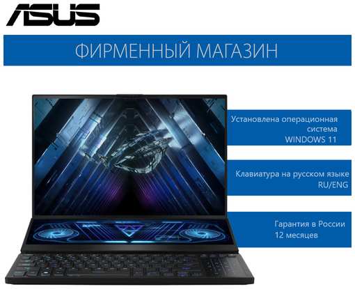 Игровой ноутбук ASUS ROG Zephyrus Duo 16 GX650PY-NM083W Ryzen 9-7945HX/32G/2TB SSD/16″ QHD+ (2560x1600)mLED 240Hz/RTX 4090 16G/Win11 Черный, 90NR0BI1-M004V0 1933663223