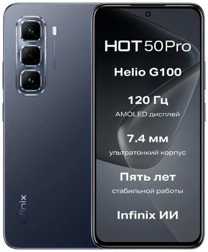 Смартфон Infinix HOT 50 Pro 8/256 ГБ Global для РФ, Dual nano SIM, sleek black 19343007265