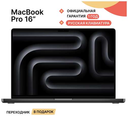 Apple MacBook Pro 16″ (M4 Pro 14C CPU, 20C GPU, 2024) 24 ГБ, 512 ГБ SSD, « космос»,(MX2X3) РСТ+русская клавиатура+ переходник в подарок