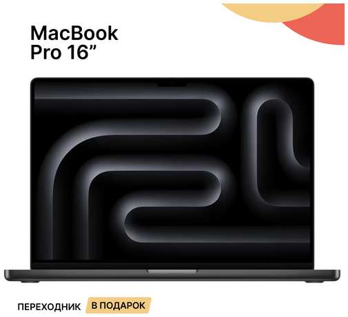 Apple MacBook Pro 16″ (M4 Pro 14C CPU, 20C GPU, 2024) 24 ГБ, 512 ГБ SSD, (MX2X3),« космос»+ переходник в подарок