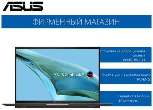 Ноутбук ASUS Zenbook S 13 OLED UX5304MA-NQ138W Ultra 7-155U/16G/1T SSD/13.3″ 3K(2880x1800) OLED/Intel Arc/Win11 Серый, 90NB12V2-M008F0 1937034235