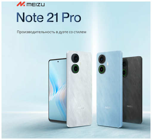 Смартфон Meizu Note 21 Pro M412H 8ГБ/256ГБ, белый (83.46.44601507os) 19376590839