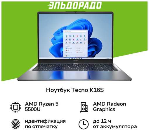 Ноутбук Tecno K16S 16G + 512G (WIN R5) Space Grey 19394527721