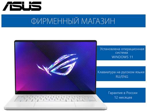 Ноутбук ASUS ROG Zephyrus G14 GA403UI-QS094W Ryzen 9-8945HS/32G/1T SSD/14″ 3K(2880x1800)OLED 120Hz/RTX 4070 8G/Win11 , 90NR0HX2-M004J0