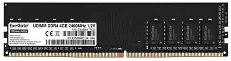 Оперативная память ExeGate 4 ГБ DDR4 DIMM CL17 EX288047RUS 19507162826