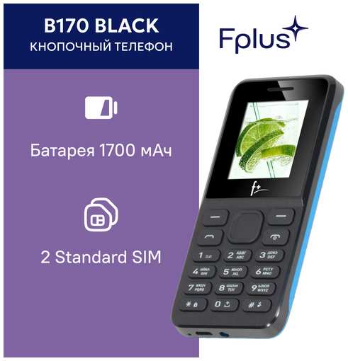 Телефон F+ B170, 2 SIM, черный 19520979980