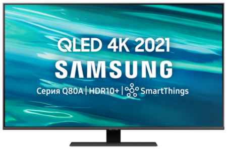55″ Телевизор Samsung QE55Q80AAU 2021 VA, черненое серебро 19529993442
