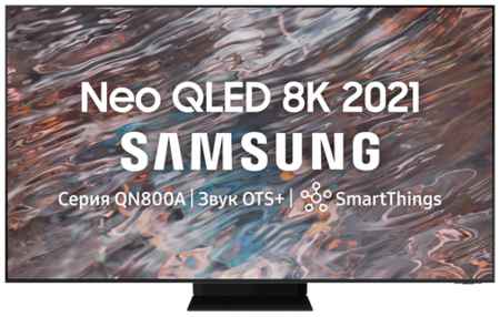 85″ Телевизор Samsung QE85QN800AU 2021 RU, нержавеющая сталь