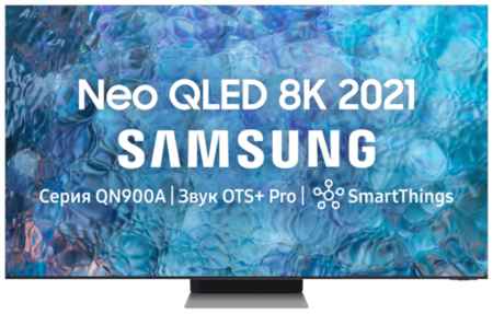65″ Телевизор Samsung QE65QN900AU 2021 OLED RU, нержавеющая сталь 19560222441