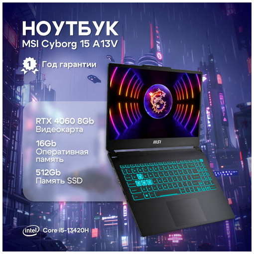 Ноутбук MSI Cyborg 15 A13VF-1223XRU Intel Core i5-13420H/16Gb/SSD512Gb/RTX 4060 8Gb/15.6″/IPS/FHD/144Hz/NoOS/black (9S7-15K111-1223) 19605290588