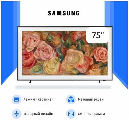 Телевизор SAMSUNG QE55LS03DAUXCE 55″