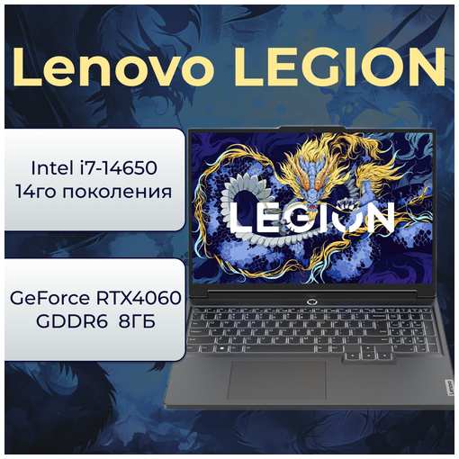 Ноутбук Lenovo Legion Y7000P IRX9 2024, i7-14650HX, 16 ГБ, 1 ТБ SSD, RTX4060, Win11 Home, русская/английская 19741634198