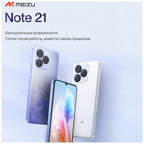 Смартфон Meizu Note 21 M411H 4ГБ/256ГБ, (83.45.44501512ru)