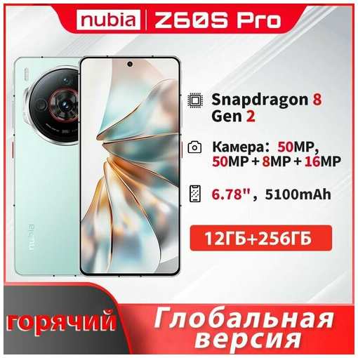 Смартфон Nubia Z60S Pro Global Version , 12 ГБ/256 ГБ