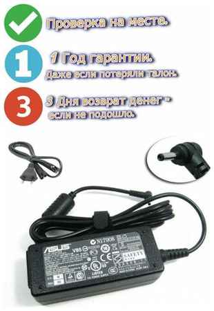 Для Asus Eee PC 1003HAG Зарядное устройство блок питания ноутбука (Зарядка адаптер + сетевой кабель/ шнур)