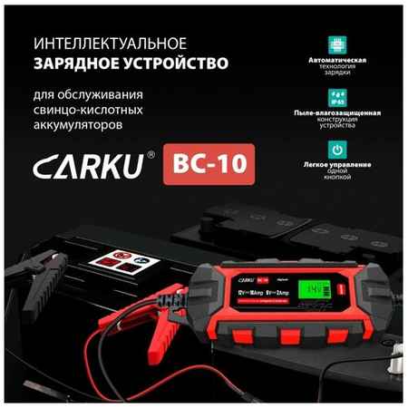 Интеллектуальное зарядное устройство CARKU BC-10 198010078809