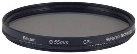 Светофильтр поляризационный круговой Rekam CPL 55 мм