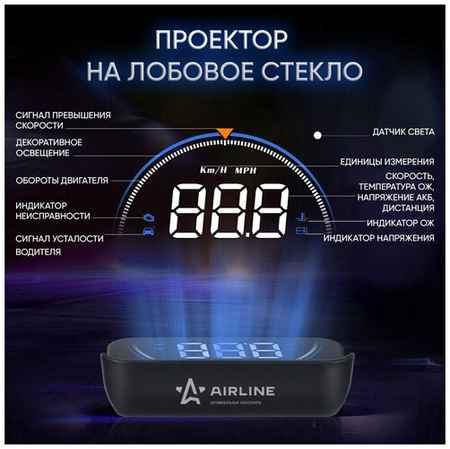 Дисплей проекционный HUD, проектор скорости на лобовое стекло AIRLINE ALAA003