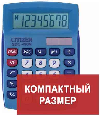 Калькулятор настольный CITIZEN SDC-450NBLCFS, компактный (120×87 мм), 8 разрядов, двойное питание