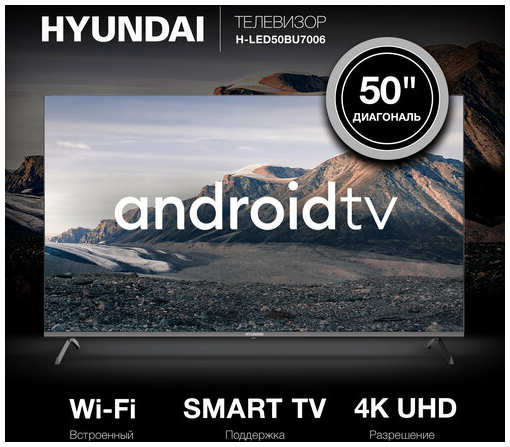 Телевизор Hyundai Android TV H-LED50BU7006, 50″, LED, 4K Ultra HD, черный 198302210916