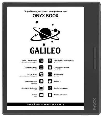 7″ Электронная книга ONYX BOOX GalileoE-Ink, 32 ГБ, комплектация: чехол, черный 198316790268