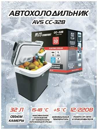 AVS Холодильник автомобильный CC-32B, 32л, 12V/220V 198334317384