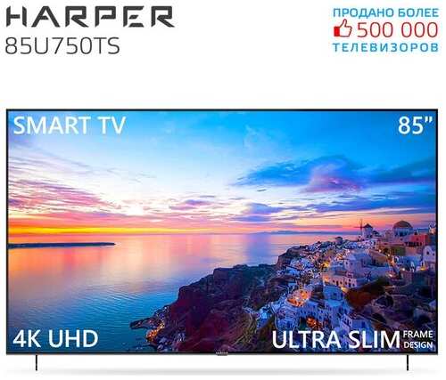 Телевизор HARPER 85U750TS, SMART