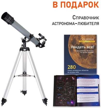 Телескоп Levenhuk Blitz 70 BASE + Справочник астронома-любителя