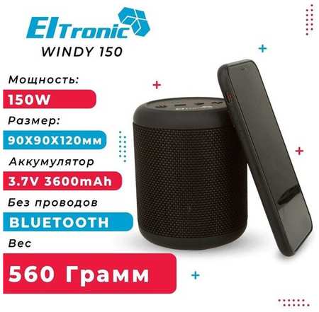 Мини колонки ELTRONIC 20-78 WINDY 198353962476