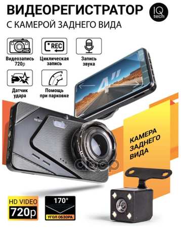 Видеорегистратор Avtoprofi 1080р Дисплей 4″ + Камера Заднего Вида Dvr-4002 AUTOPROFI арт. DVR-4002