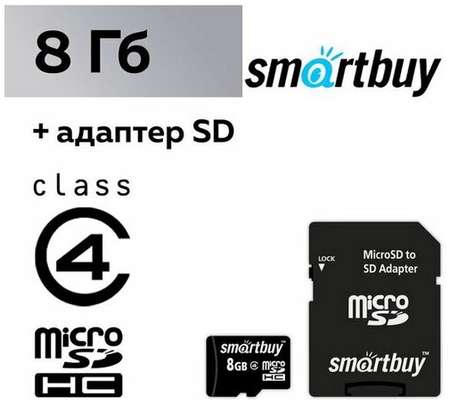 Smartbuy Карта памяти microSD, 8 Гб, SDHC, класс 4, с адаптером SD 198363153391