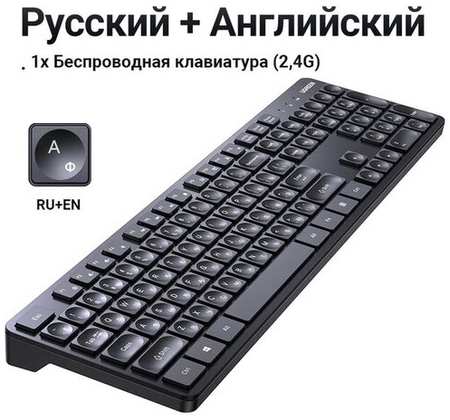 Беспроводная клавиатура 2.4 Ghz Ugreen - 104 клавиши, русская расскладка 198369503295