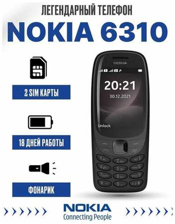 Мобильный телефон Кнопочный Nokia 6310 DS, черный 198392039222