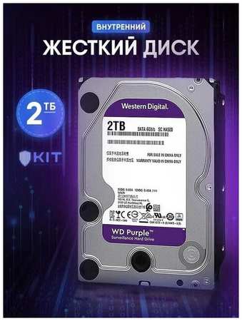 2 ТБ Внутренний жесткий диск Western Digital 3.5″ 5400 (WD23PURZ)