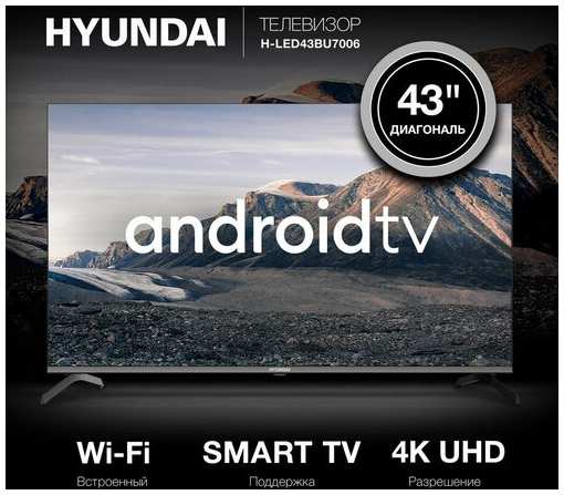 43″ Телевизор Hyundai H-LED43BU7006, 4K Ultra HD, черный, смарт ТВ, Android TV 198396830400