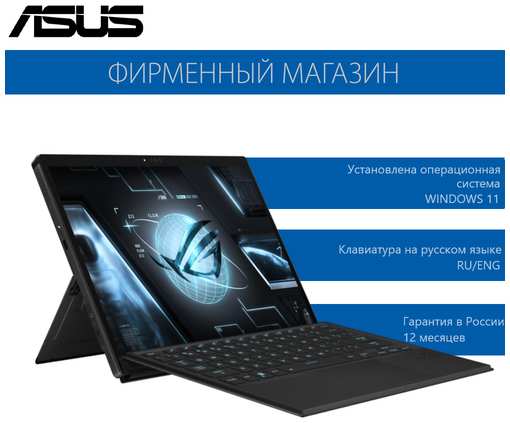 Игровой ноутбук ASUS ROG Flow Z13 GZ301VV-MU021W Intel i9-13900H/16G/1T SSD/13,4″ QHD+(2560x1600) 165Hz Touch/RTX 4060 8G/Win11 Черный, 90NR0BH1-M001X0 19840167600