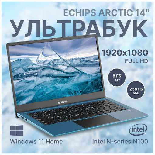 Ноутбук Echips Arctic 14.1″ 1920x1080 IPS Intel Processor N100 8GB RAM SSD 256GB Win 11 Home 19843504289