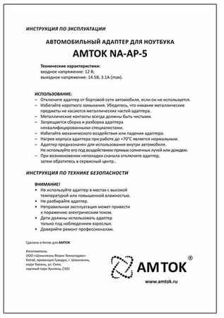 Блок питания AMTOK NA-AP-5, 14.5 В / 3.1 A L 198442518832