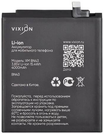 Аккумулятор для Xiaomi Redmi Note 4X (BN43) (VIXION SPECIAL EDITION)