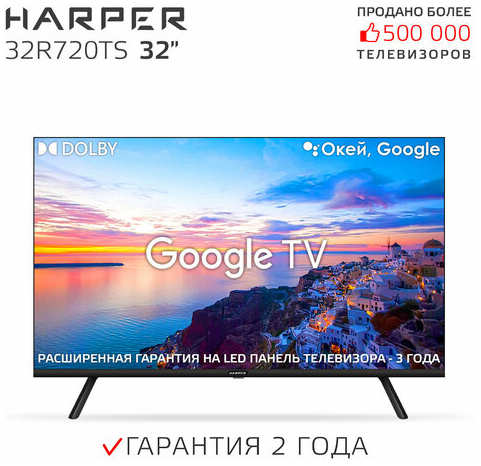 32″ Телевизор HARPER 32R720TS 2020 VA