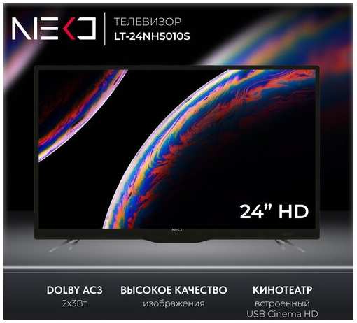 Телевизор LED 24″ NEKO LT-24NH5010S