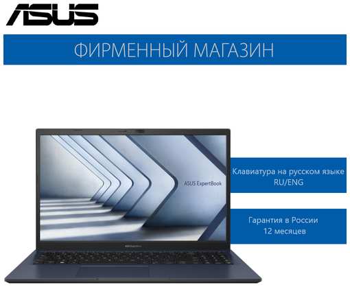 Ноутбук ASUS ExpertBook B1 B1502CVA-BQ0899 Intel i7-1355U/16G/1T SSD/15.6″ FHD(1920x1080) IPS/Intel Iris Xe/No OS Черный, 90NX06X1-M011H0 19845500992