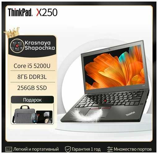 Ноутбук Lenovo Thinkpad X250 Intel Core i5 5200U Windows 7 диагональ 12.5″