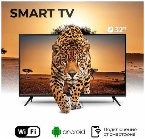 Телевизор Smart TV Q90-35, 32″ Full HD, черный 19846014449895