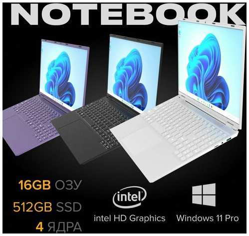 EXPEcomp 16″ Ноутбук Фиолетовый Intel N95 (до 2.9 GHz, 4 ядра 165 Гц), RAM 16 GB, SSD 1024 GB, UHD Graphics, Русская клавиатура, Windows 11 Pro 19846018977006
